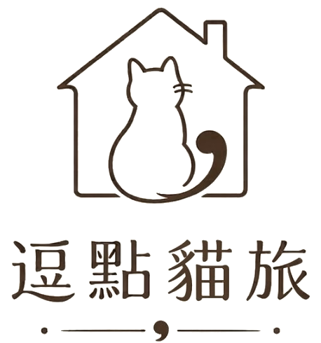逗點貓旅
