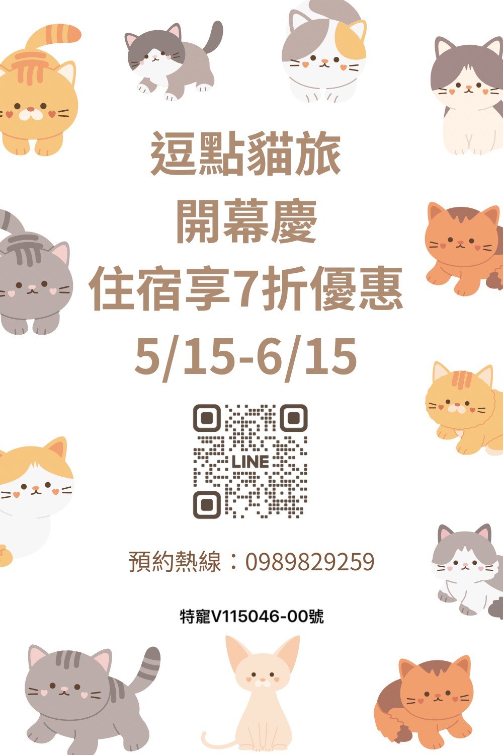 逗點貓旅開幕慶，住宿享 7 折優惠